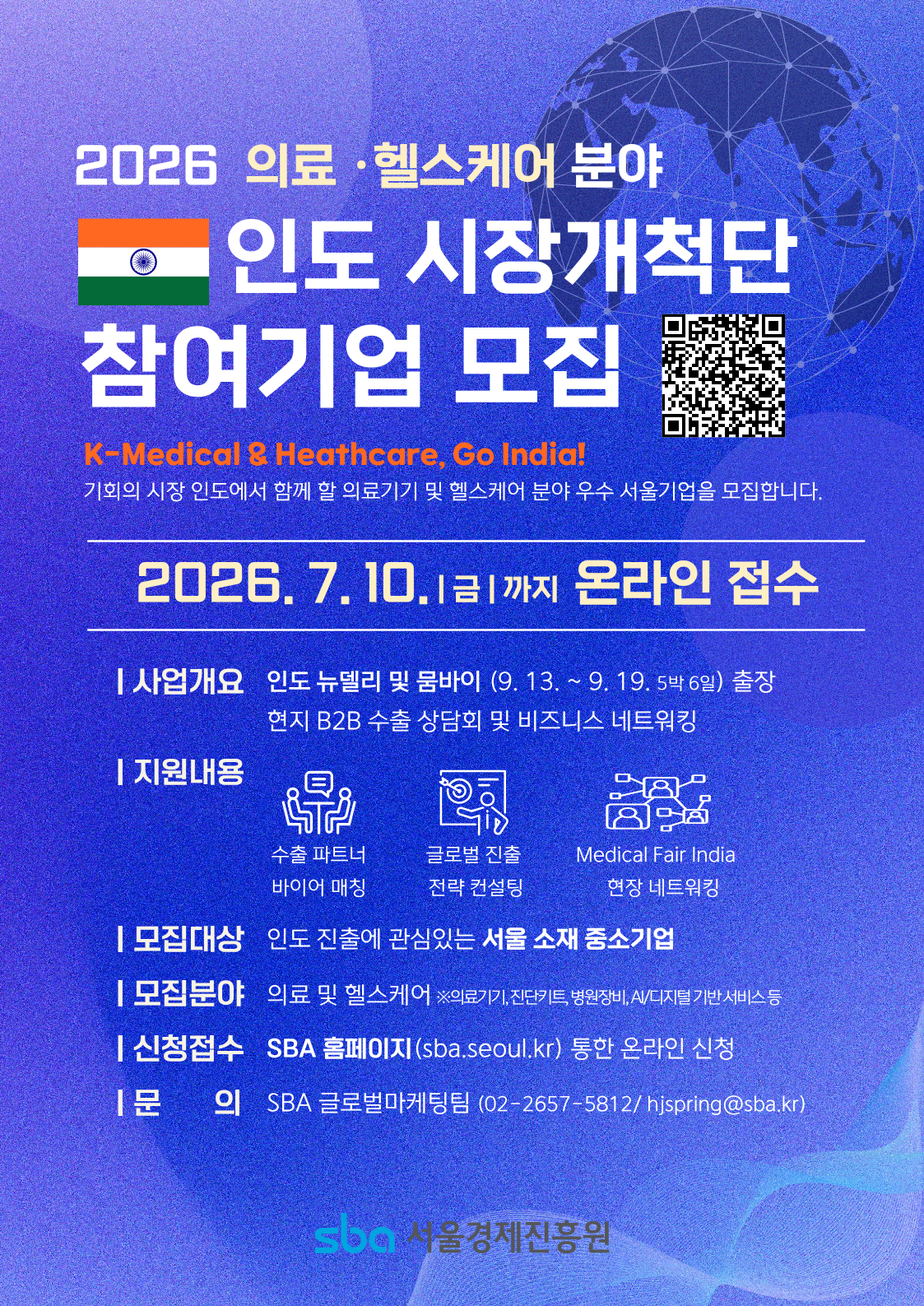 포스터_2026 인도 시장개척단 참여기업 모집 연장 공고.png