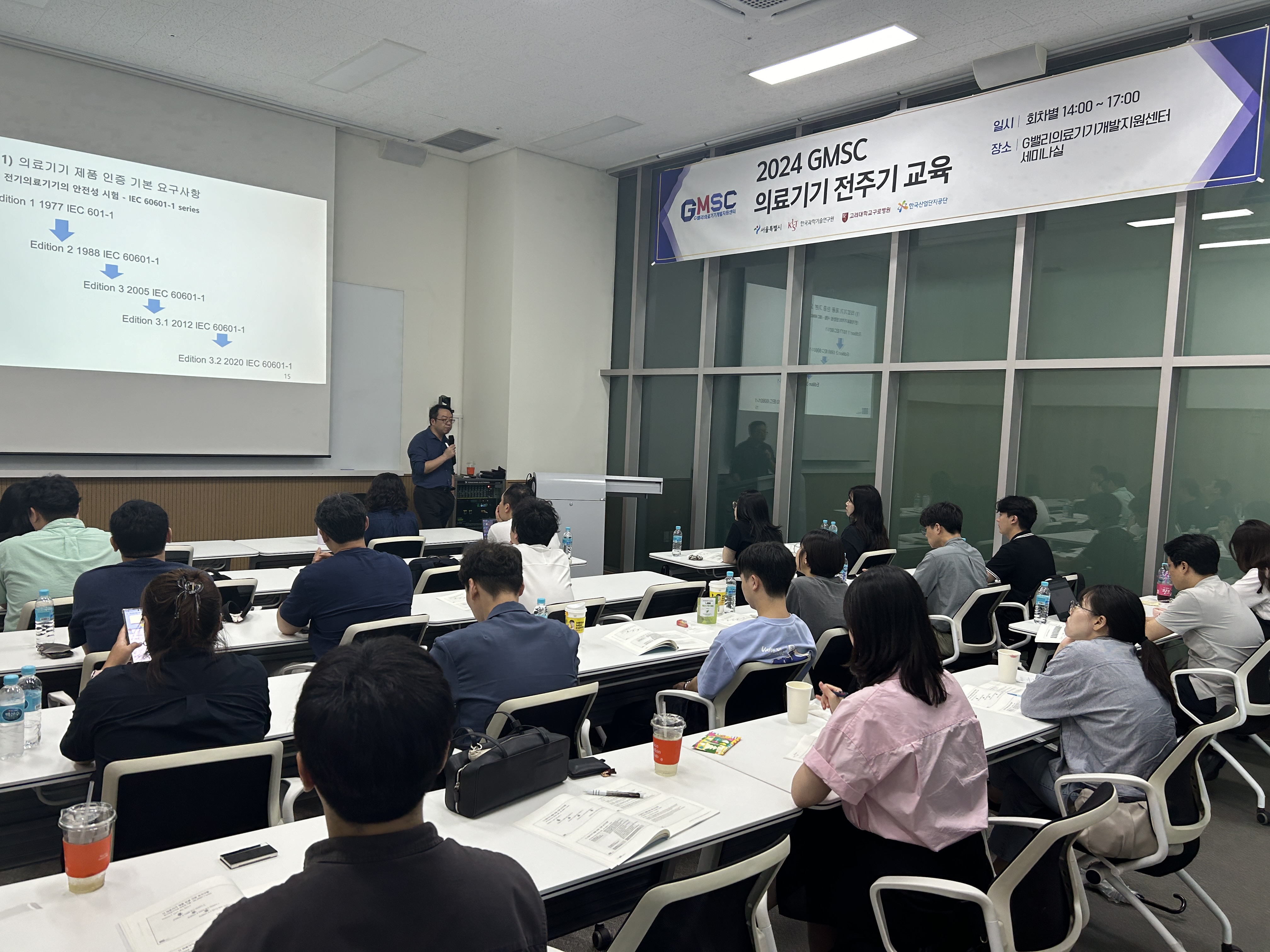 2024 GMSC 의료기기 전주기 하반기 교육 시작