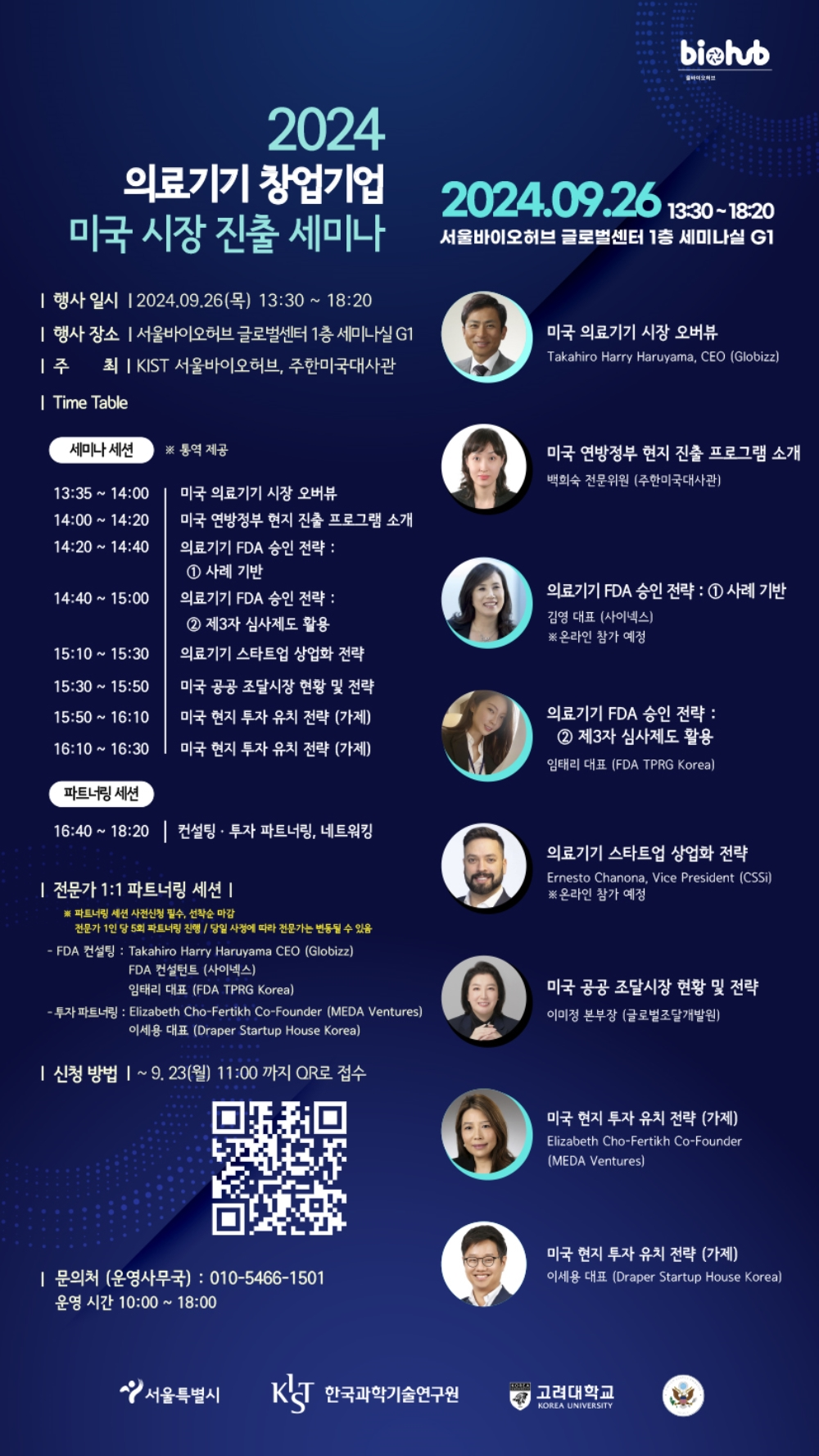 2024 의료기기 창업기업 미국 시장 진출 세미나