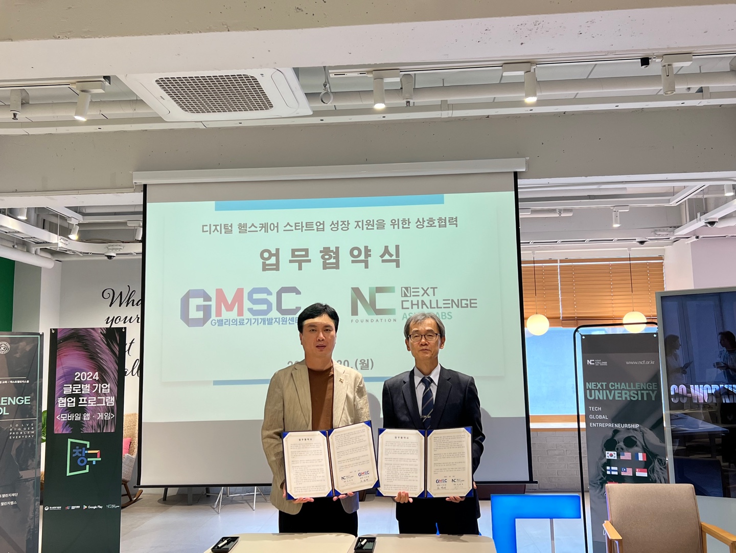 G밸리의료기기개발지원센터-넥스트챌린지 MOU 체결