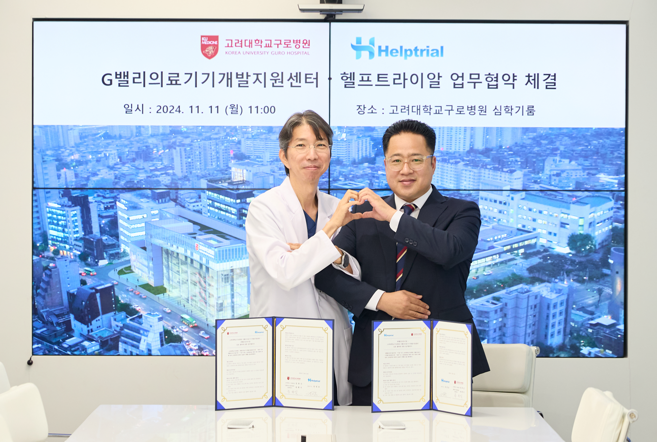 G밸리의료기기개발지원센터-헬프트라이알 업무협약 체결