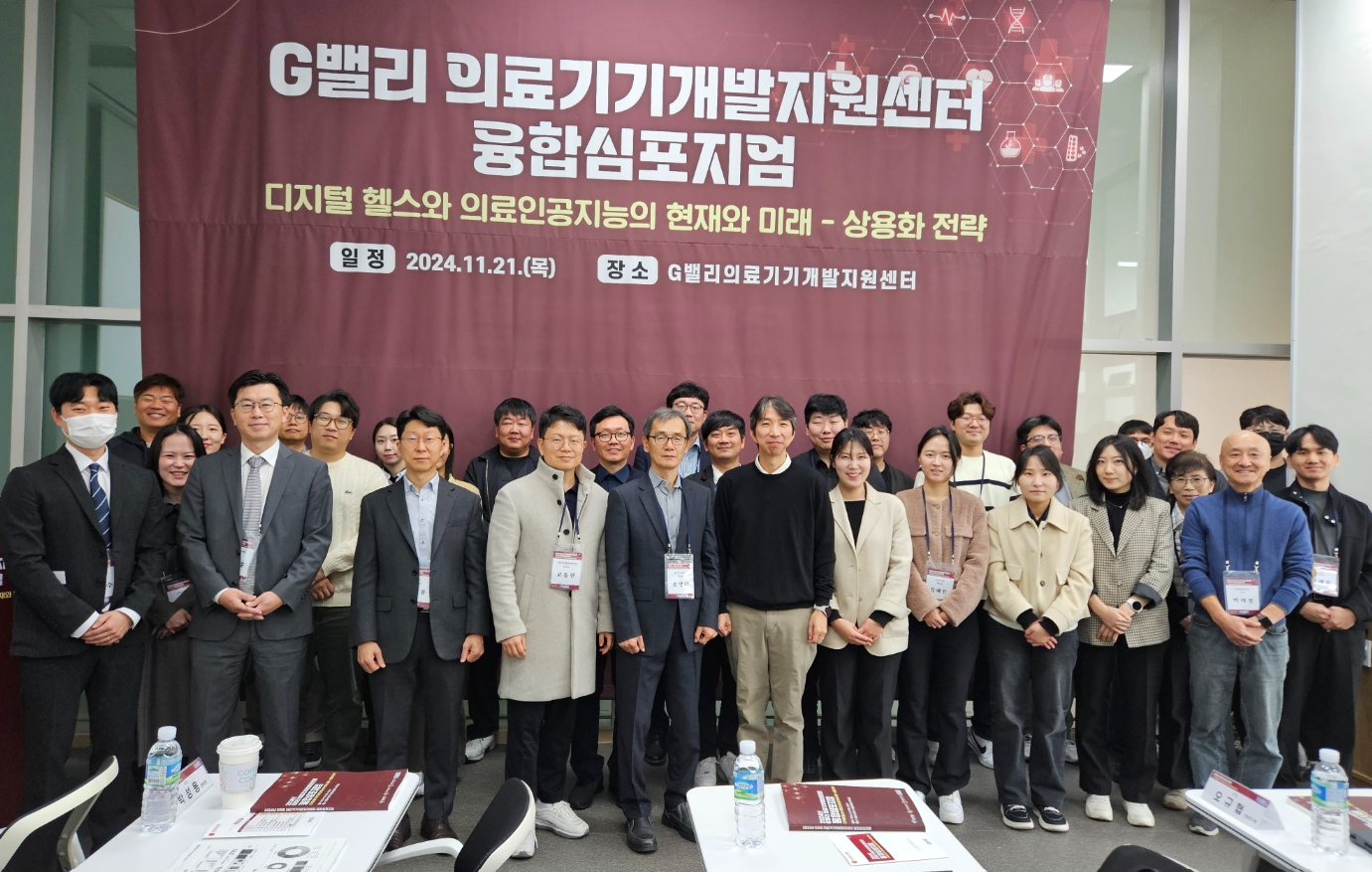 G밸리의료기기개발지원센터 융합심포지엄 '디지털헬스와 의료 인공지능(AI) 현재와 미...