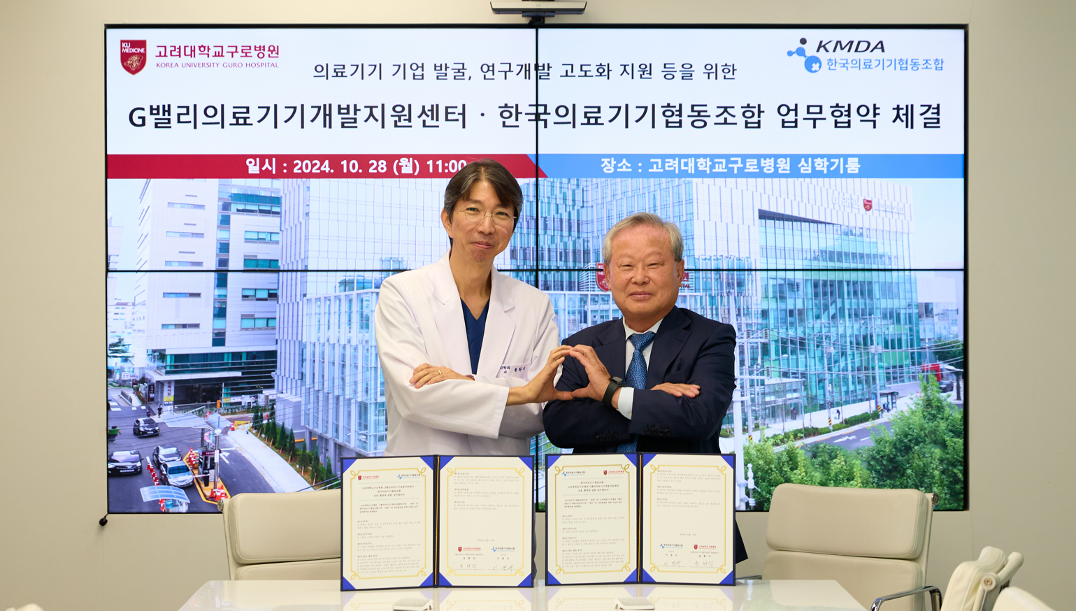 G밸리의료기기개발지원센터-한국의료기기협동조합 업무협약 체결
