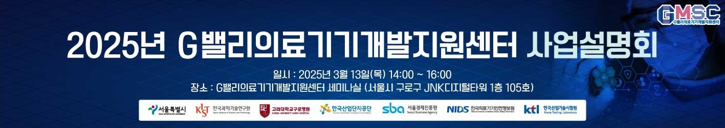 GMSC 2025년도 사업설명회 자료안내