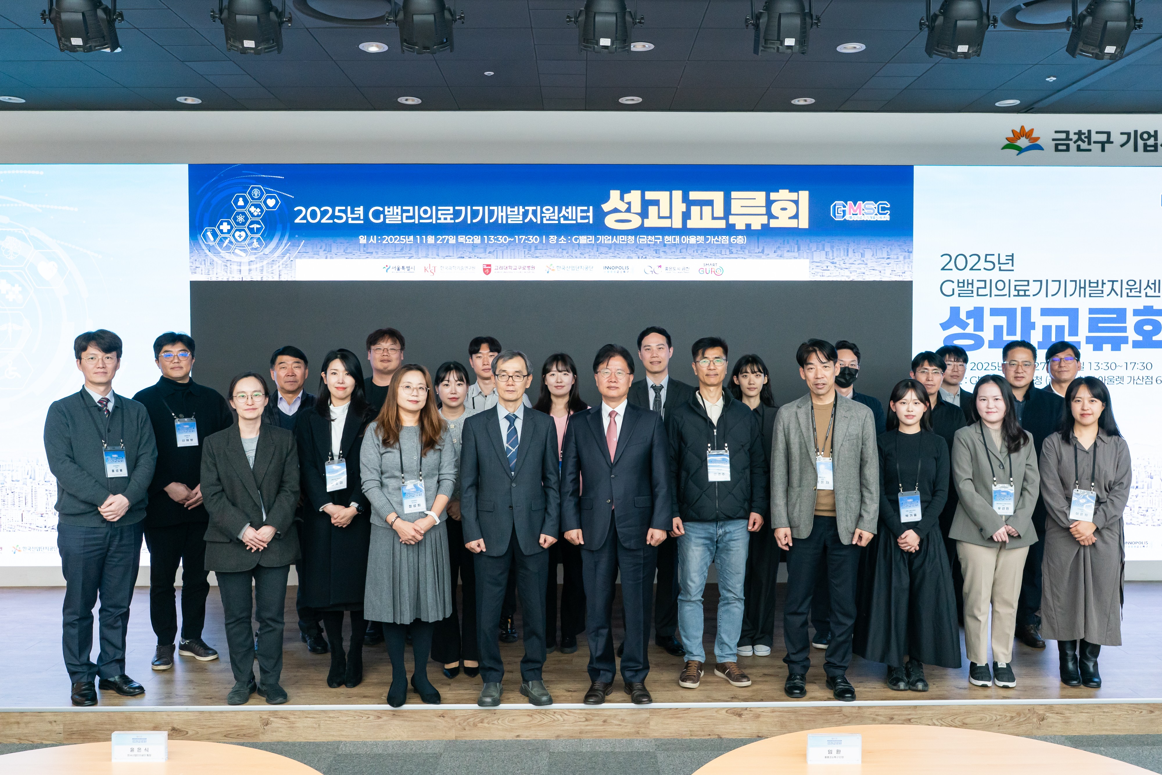 2025년 G밸리의료기기개발지원센터 성과교류회 성료